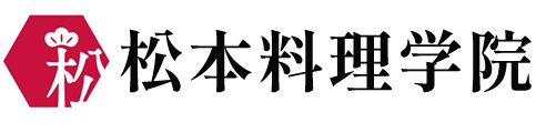 松本料理学院